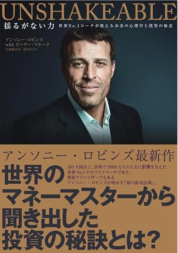 アンソニーロビンス