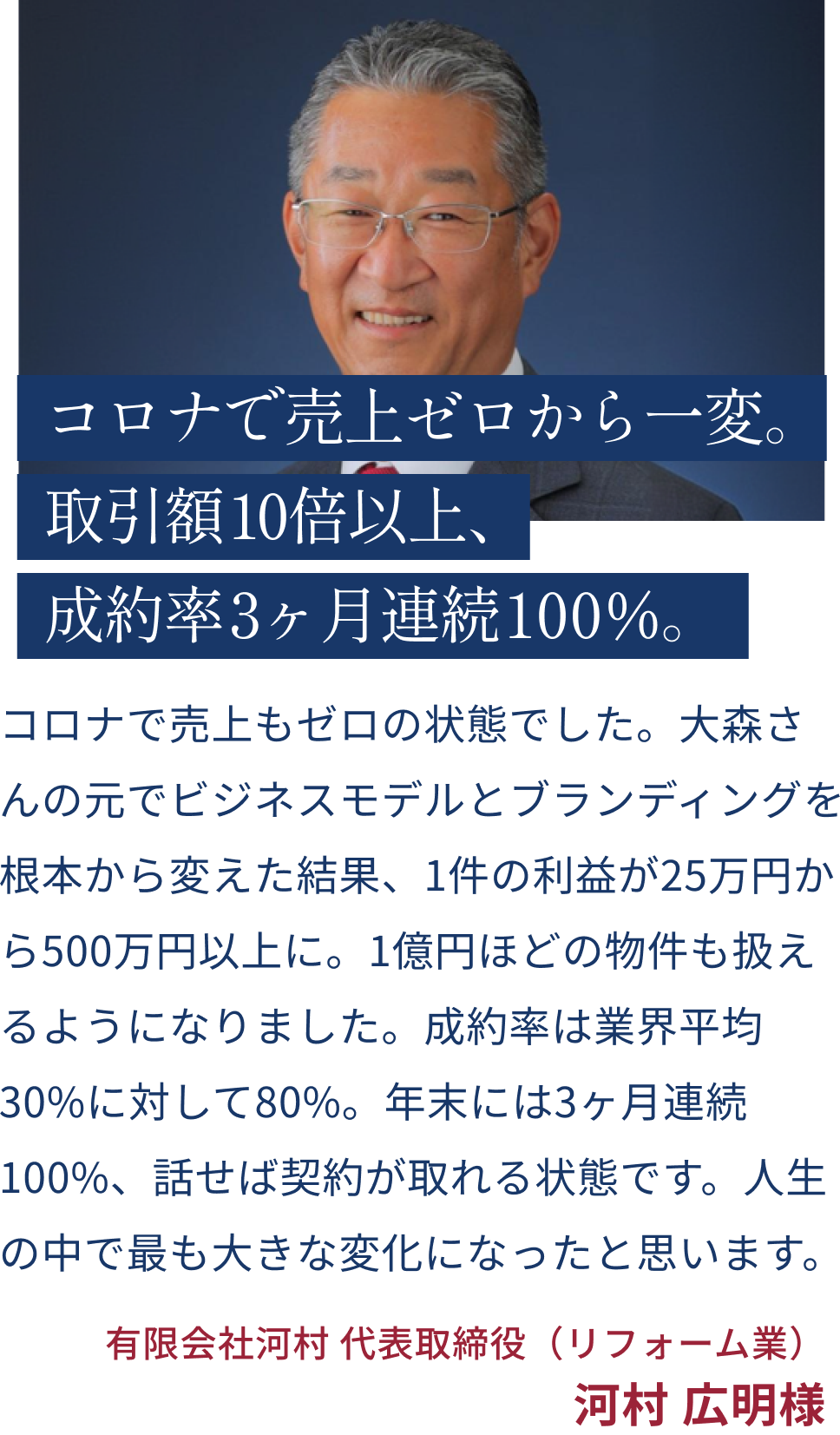河村 広明 様の声