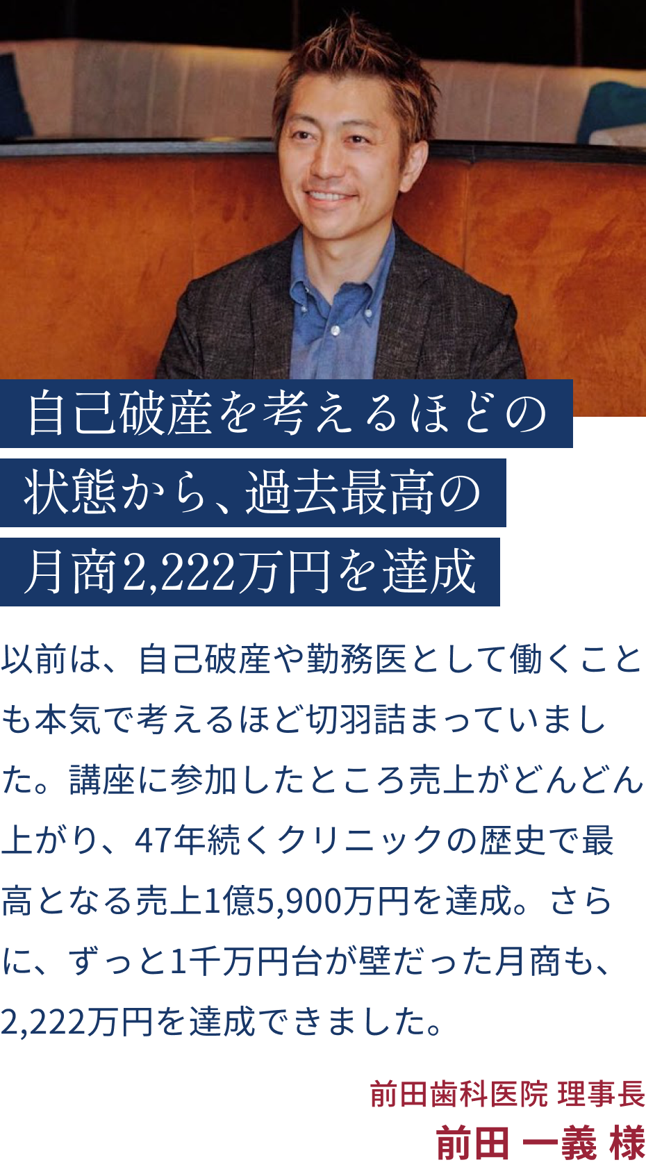 前田 一義 様の声