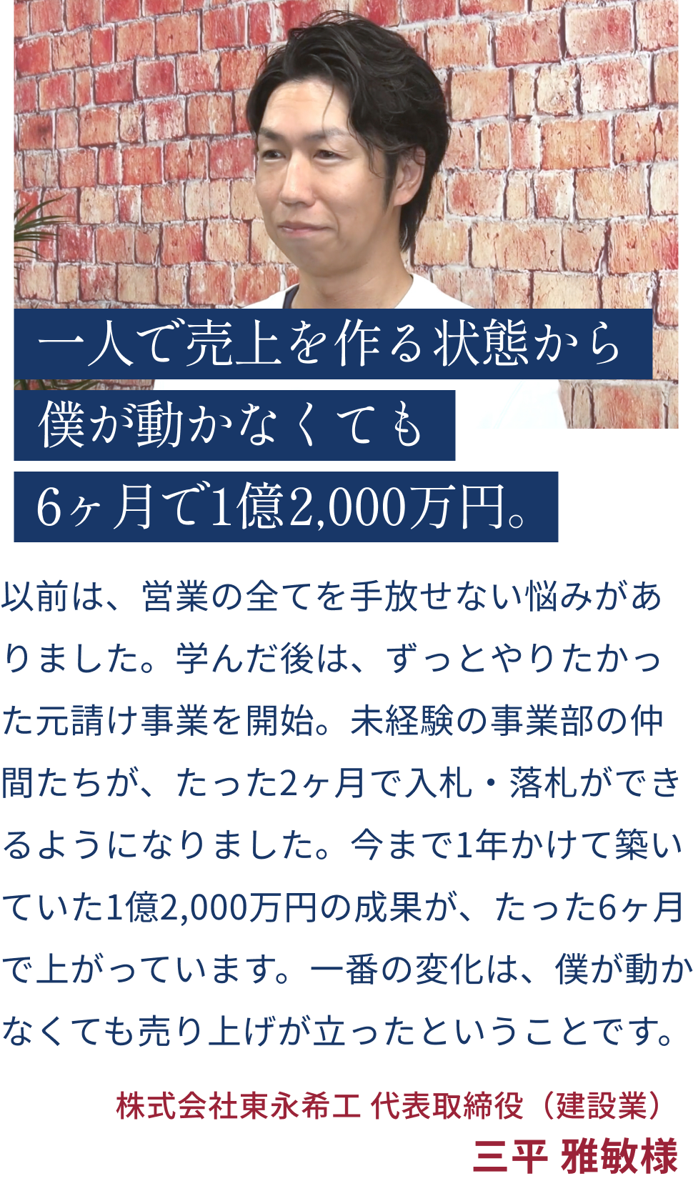 三平 雅敏 様の声