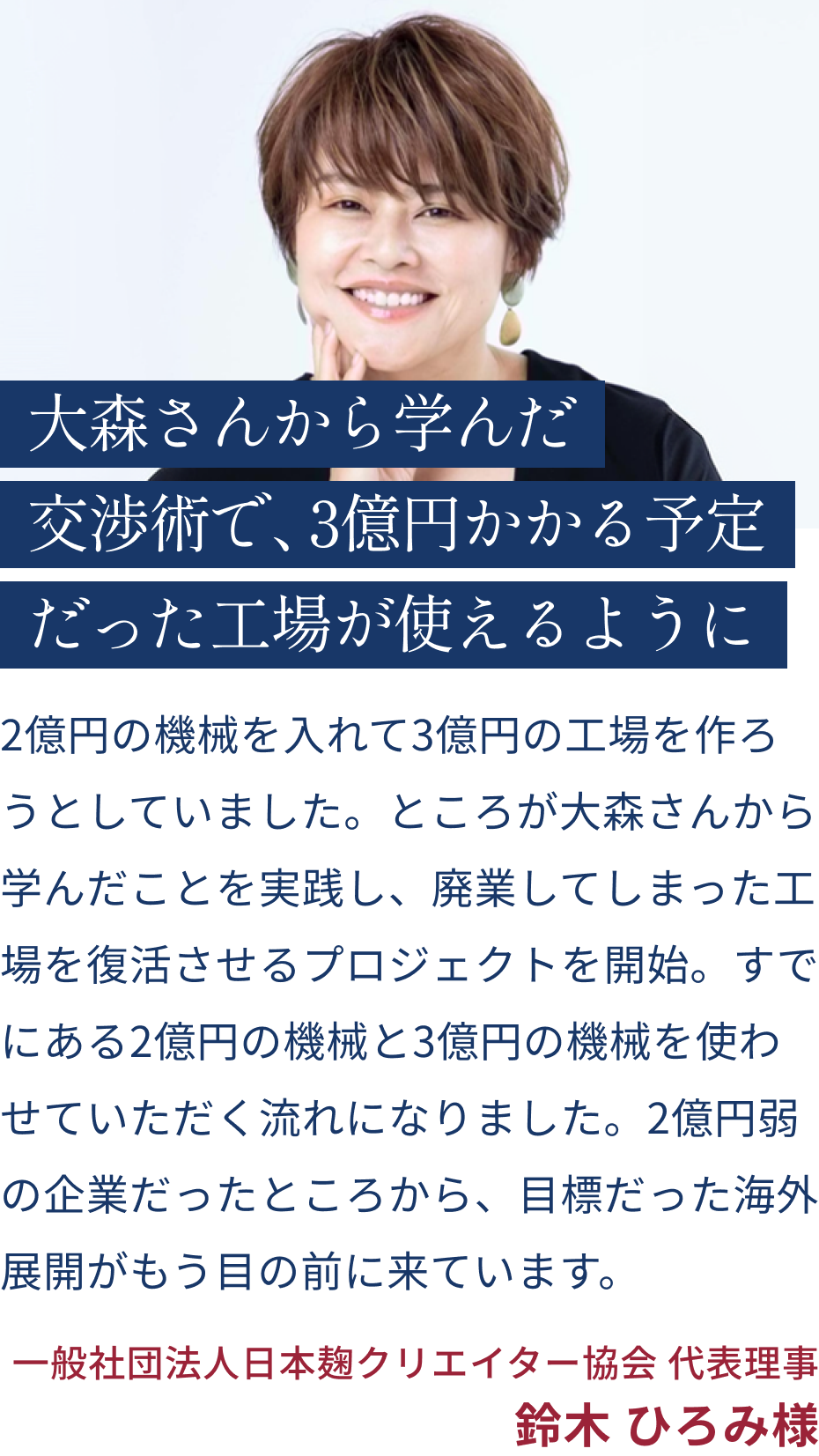 鈴木 ひろみ 様の声